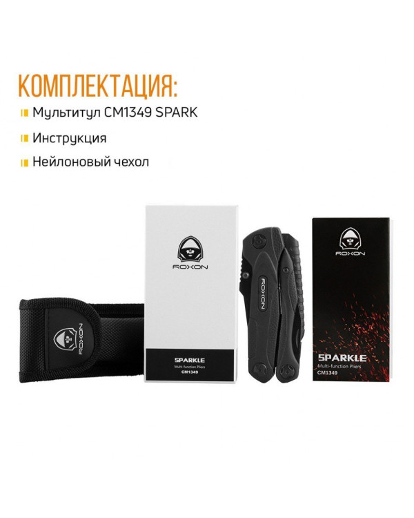Мультитул Roxon SPARK CM1349