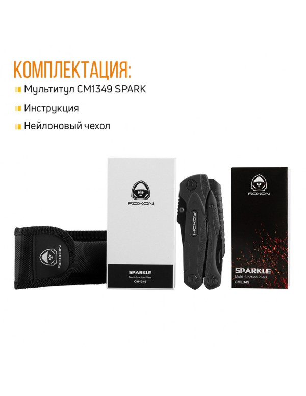 Мультитул Roxon SPARK CM1349