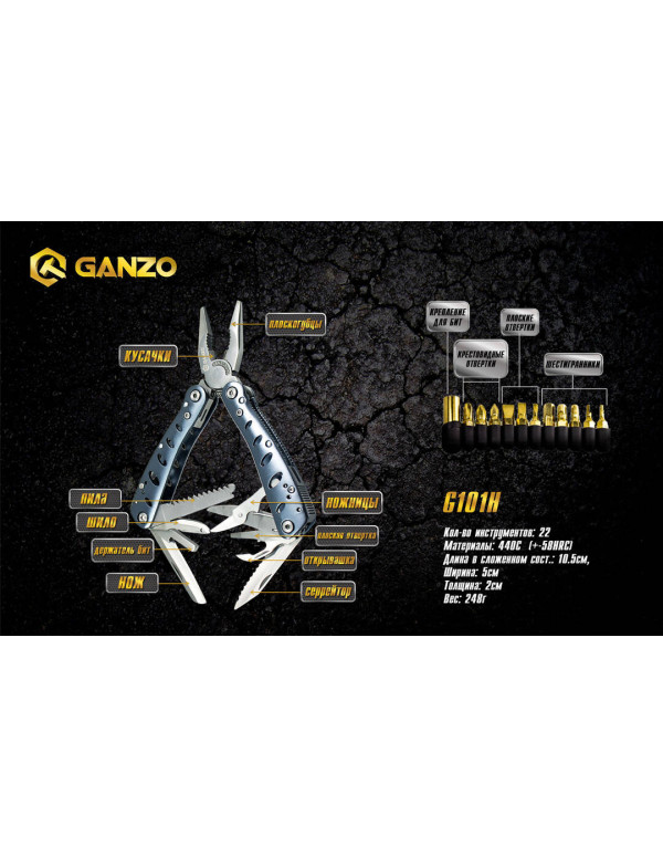 Мультитул Multi Tool Ganzo G101-H (G205)