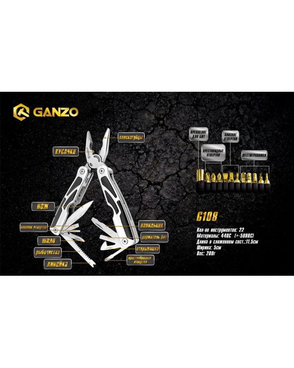 Мультитул Multi Tool Ganzo G108