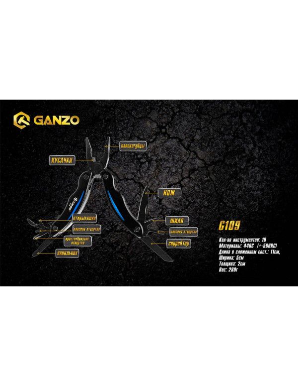 Мультитул Multi Tool Ganzo G109
