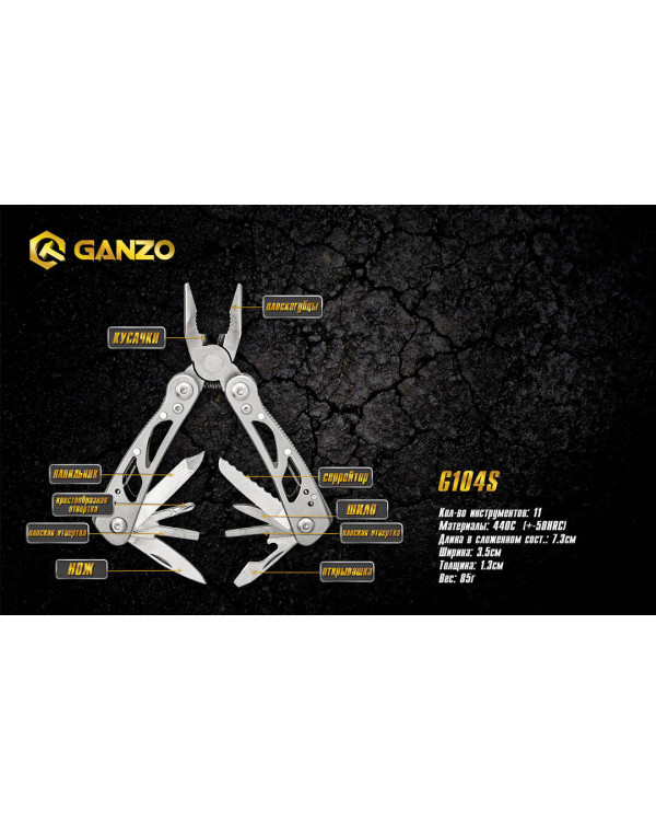 Мультитул Multi Tool Ganzo G104 S