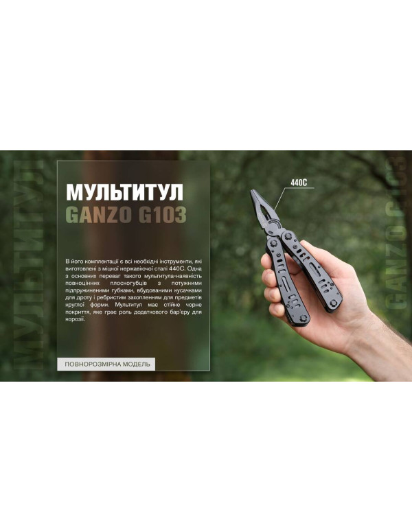 Мультитул Multi Tool Ganzo G103