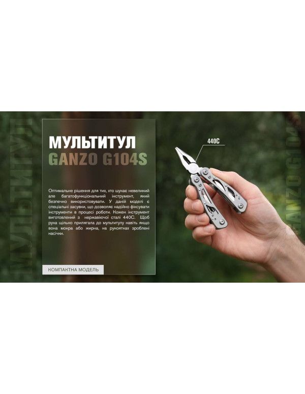 Мультитул Multi Tool Ganzo G104 S