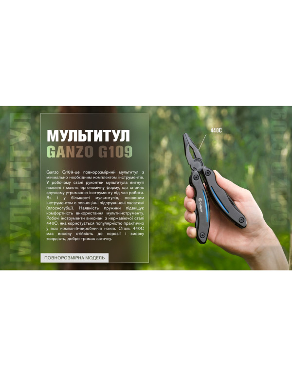 Мультитул Multi Tool Ganzo G109-BL