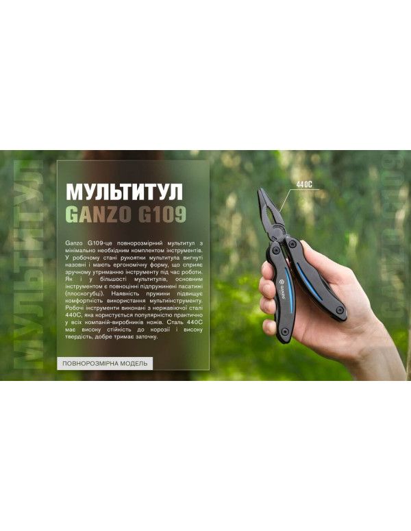 Мультитул Multi Tool Ganzo G109