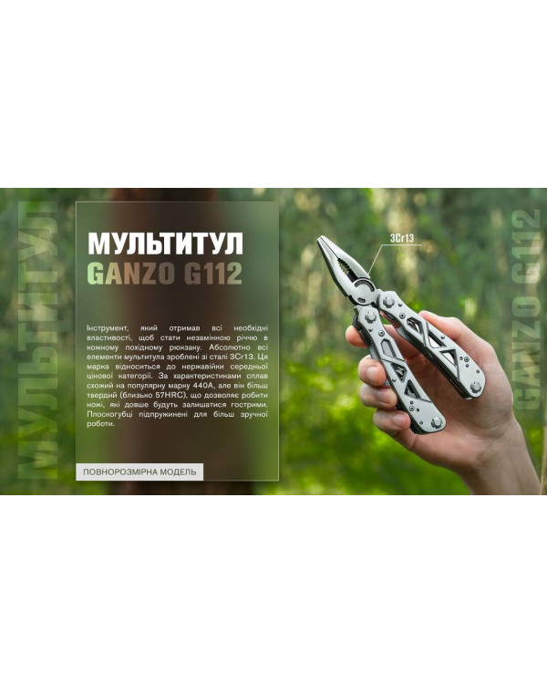 Мультитул Multi Tool Ganzo G112