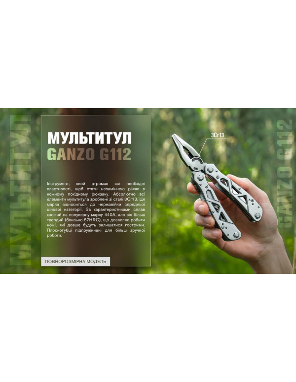 Мультитул Multi Tool Ganzo G112