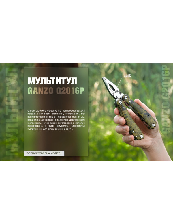 Мультитул Multi Tool Ganzo G2016-P