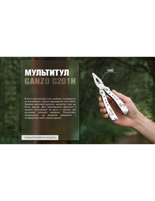 Мультитул Multi Tool Ganzo G201-H