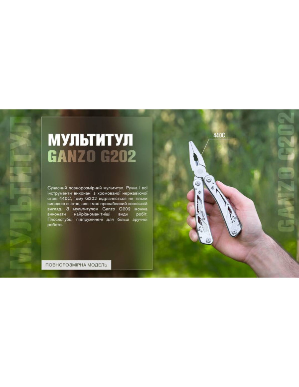 Мультитул Multi Tool Ganzo G202