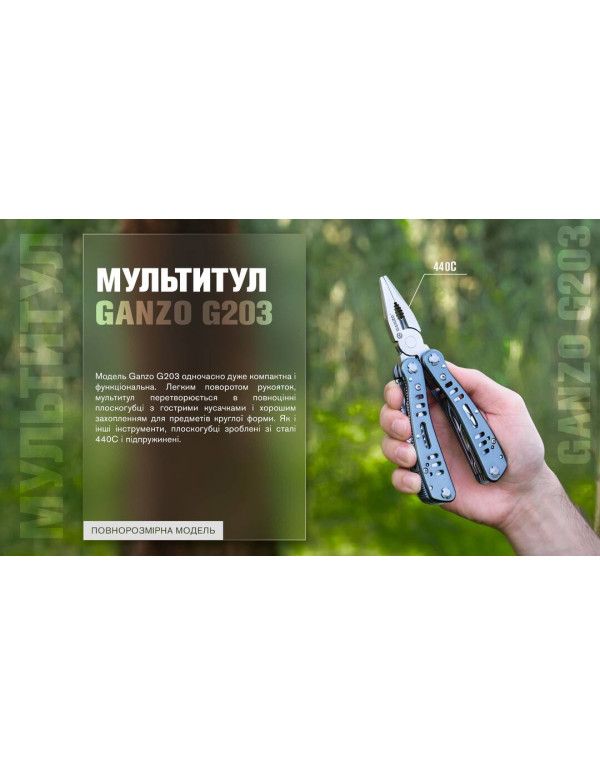 Мультитул Multi Tool Ganzo G203