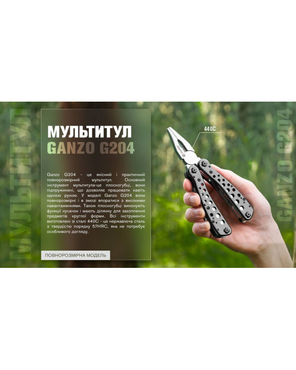 Мультитул Multi Tool Ganzo G204