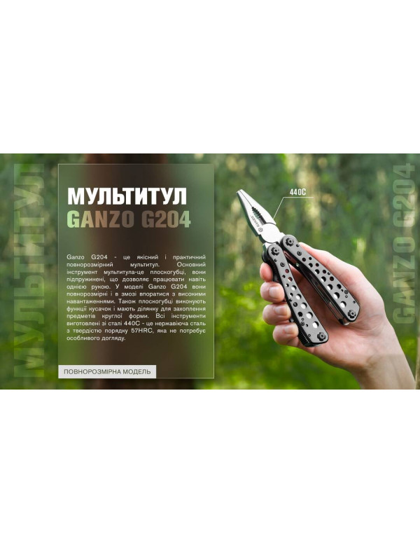 Мультитул Multi Tool Ganzo G204