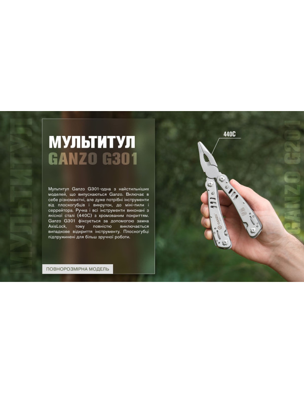 Мультитул Multi Tool Ganzo G301