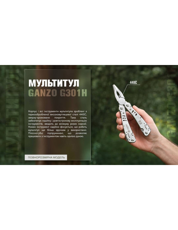 Мультитул Multi Tool Ganzo G301-H