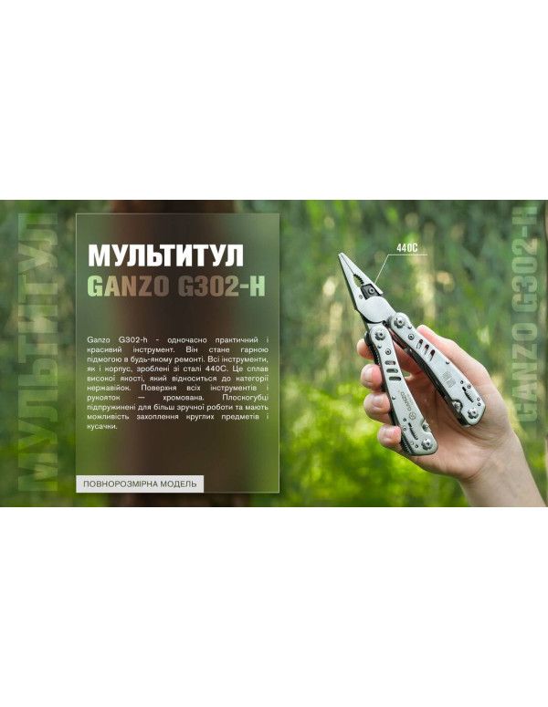 Мультитул Multi Tool Ganzo G302-H
