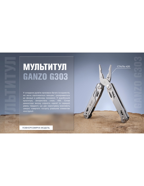 Мультитул Multi Tool Ganzo G303