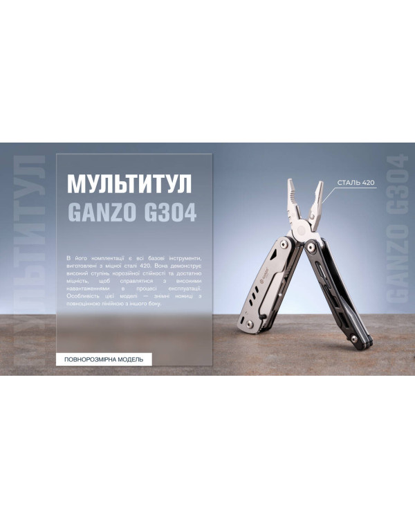 Мультитул Multi Tool Ganzo G304