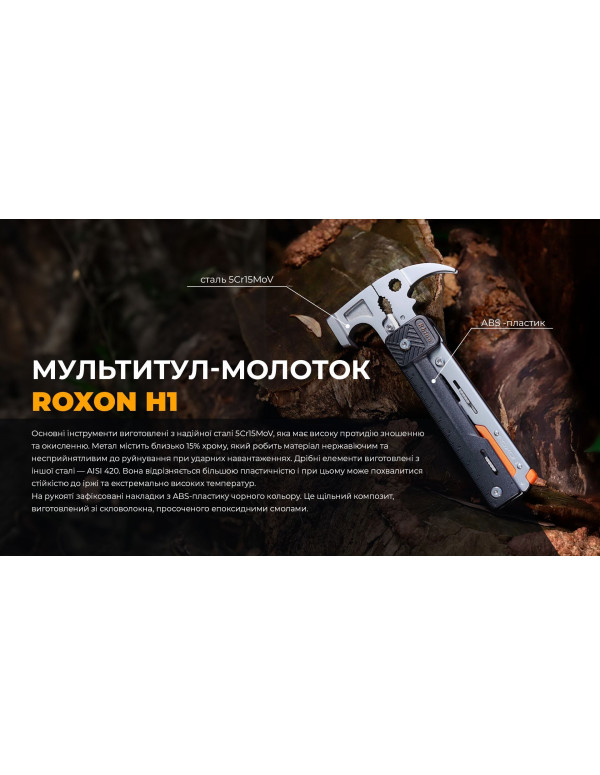 Мультитул-молоток Roxon H1, чорний