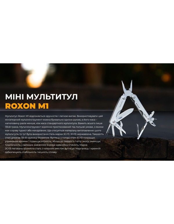 Міні мультитул Roxon M1, сірий