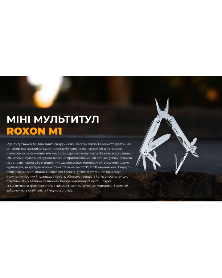 Міні мультитул Roxon M1, сірий