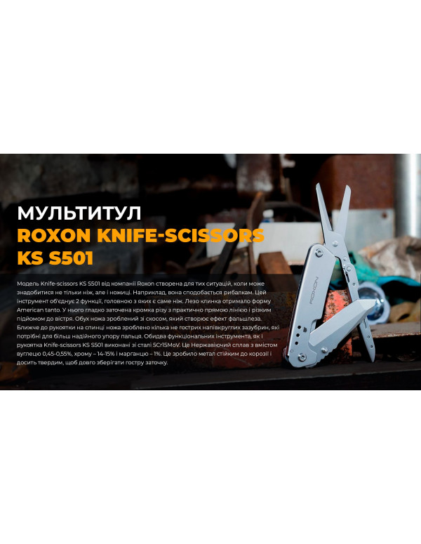Ніж-Ножиці Roxon KS S501