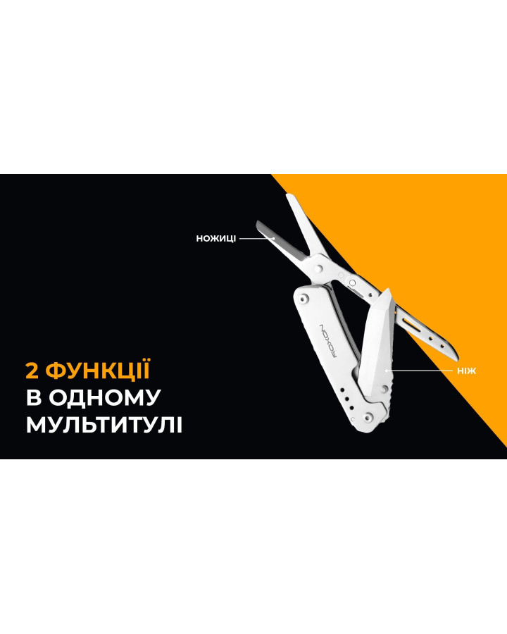 Ніж-Ножиці Roxon KS S501