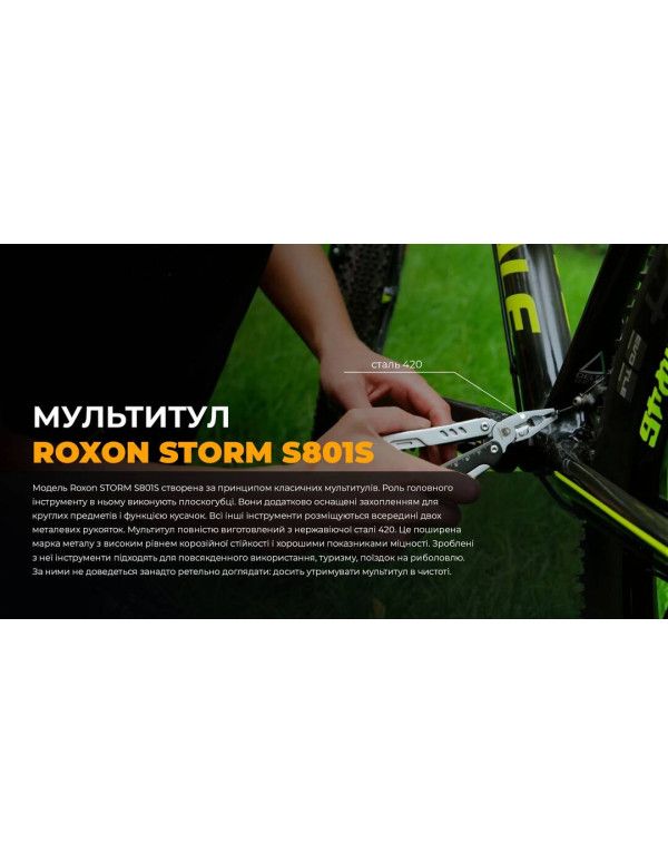 Мультитул Roxon Storm S801S