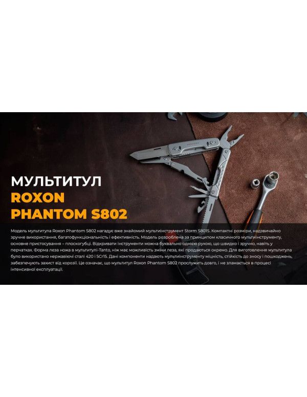 Мультитул Roxon Phantom S802