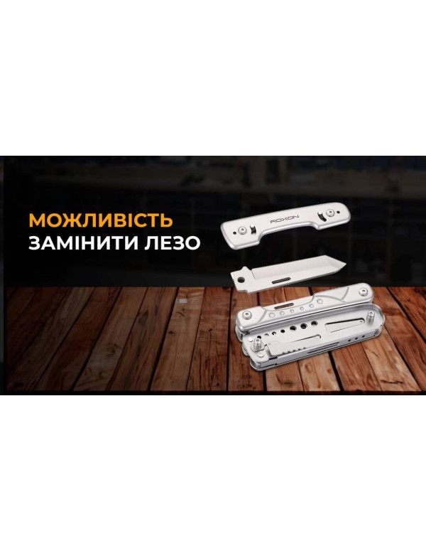 Мультитул Roxon Phantom S802