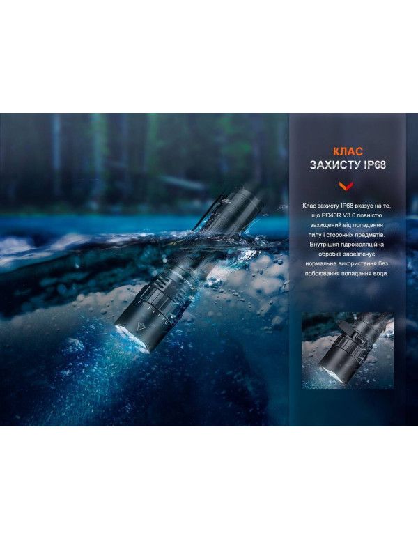 Ліхтар ручний Fenix PD40R V3.0, 3000 lm