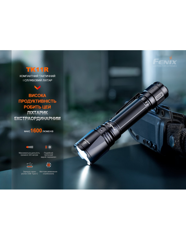 Ліхтар ручний Fenix TK11R