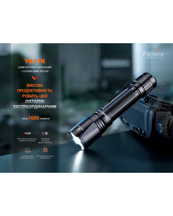 Ліхтар ручний Fenix TK11R