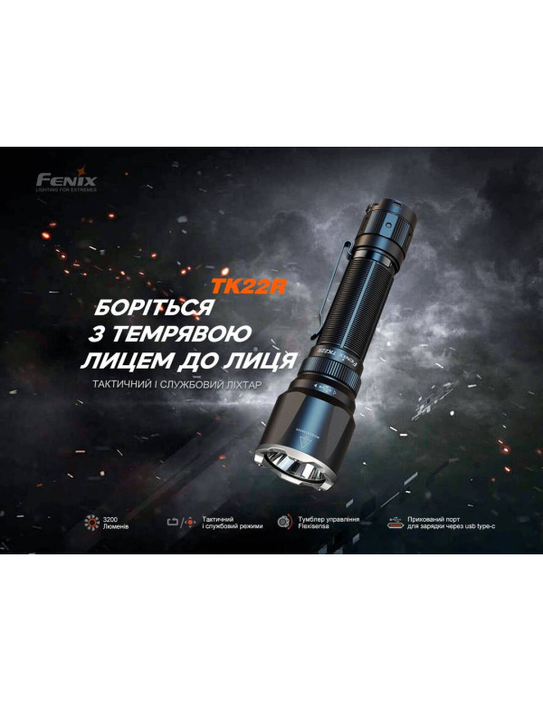 Ліхтар ручний Fenix TK22R