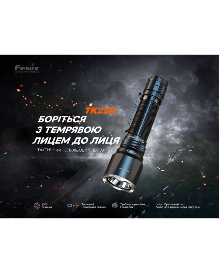 Ліхтар ручний Fenix TK22R