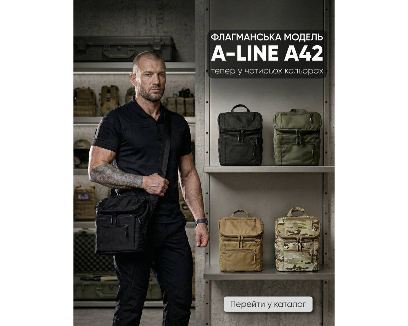 Тактична сумка А42