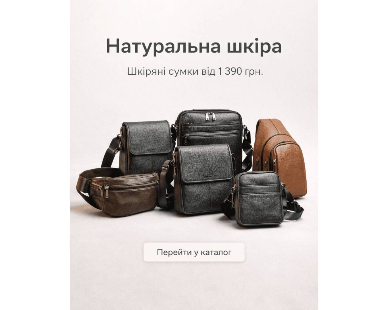 Чоловічі шкіряні сумки