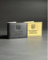 Обкладинка на посвідчення учасника бойових дій