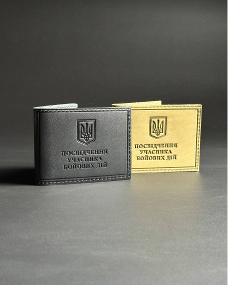 Обкладинка на посвідчення учасника бойових дій