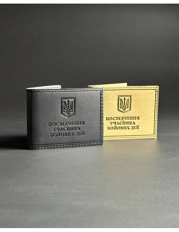 Обкладинка на посвідчення учасника бойових дій