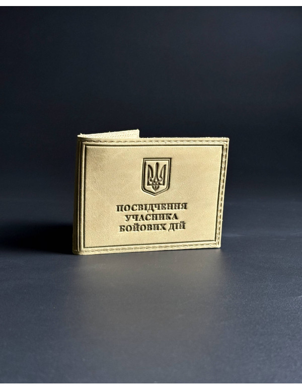 Обкладинка на посвідчення учасника бойових дій
