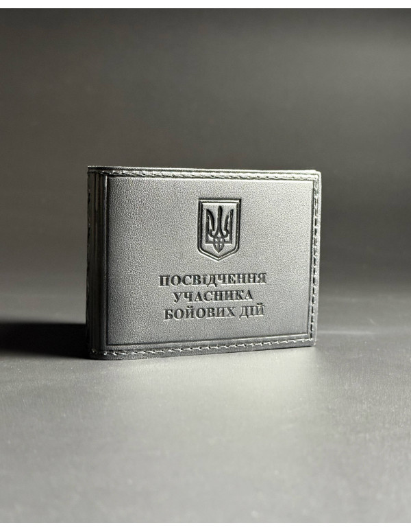 Обкладинка на посвідчення учасника бойових дій