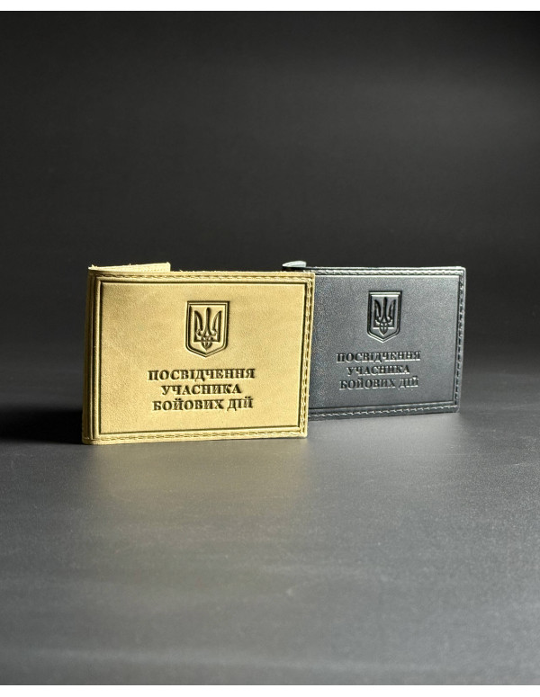 Обкладинка на посвідчення учасника бойових дій