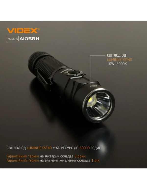 Портативний ліхтар Videx A105RH