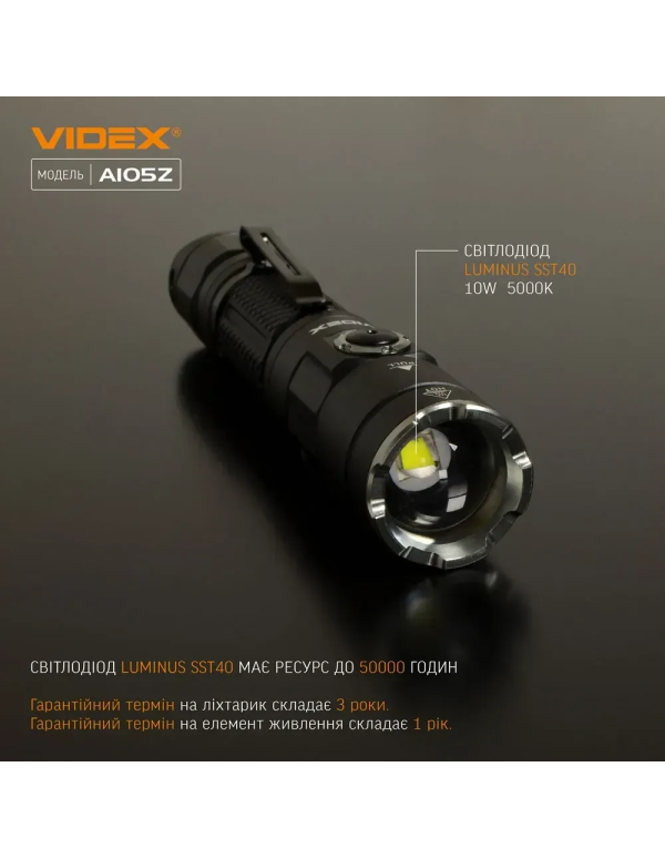 Портативний ліхтар Videx A105Z