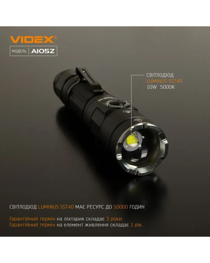 Портативний ліхтар Videx A105Z