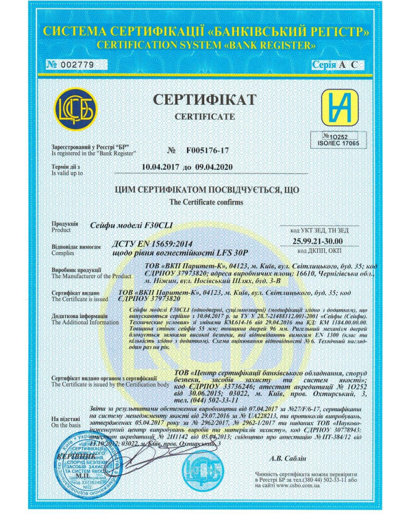 Сейф GRIFFON F60CL I.63.KT WHITE — вогнезламостійкий захист українського виробництва