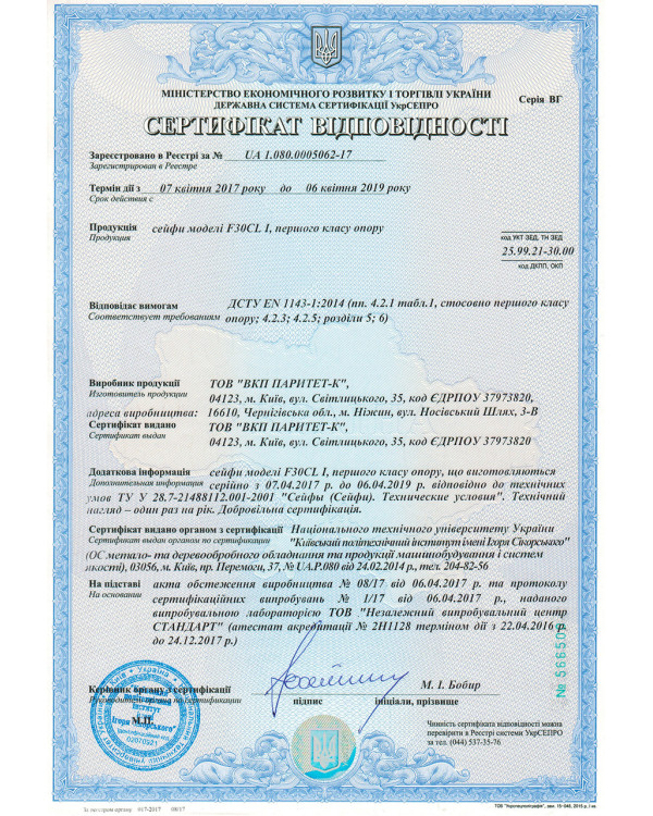 Сейф GRIFFON F60CL I.63.KT WHITE — вогнезламостійкий захист українського виробництва