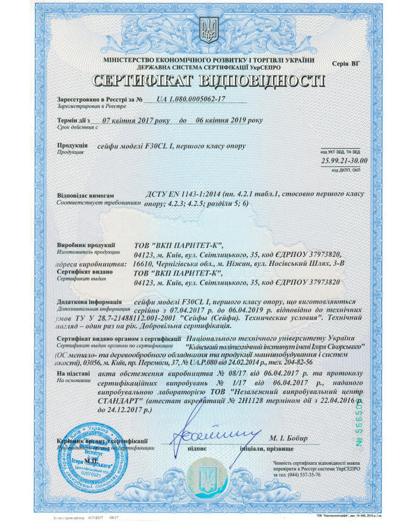 Вогнезламостійкий сейф F60CL I.51.C BLACK — українська надійність і преміальний захист